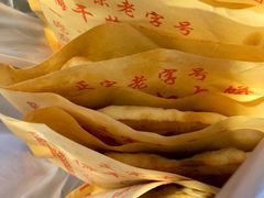梅干菜扣肉饼-曹家大院(通州店)