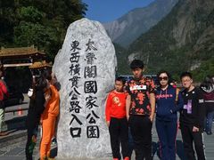 -太鲁阁公园