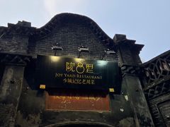 -院8里·少城记忆老川菜(宽窄巷子店)