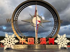 -北极村旅游风景区