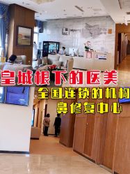 -北京米扬丽格医疗美容·联合丽格鼻整形中心