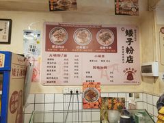 -矮子粉店1985·长沙米粉(湘春路店)