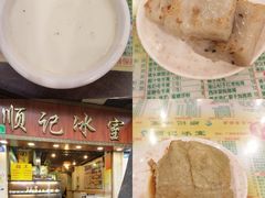 -顺记冰室(宝华路店)