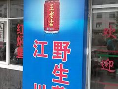 -江川野生菌火锅铜锅鱼(贵清火锅店)