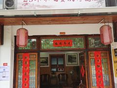 -芦茨金富饭庄·25年老字号·专做稻草鸡