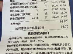 -鲍师傅糕点(观前街店)