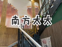 -佳友南方太太(珠江路总店)