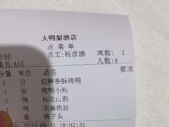 -大鸭梨烤鸭(房山店)