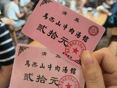 -清真马杰山牛肉汤馆