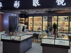-华彬眼镜专业渐进配镜(潘家园店)