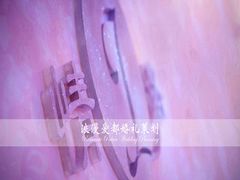 上海浪漫爱都婚礼策划-上海外滩豫园万丽酒店