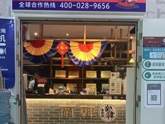 门面-兰正韩·韩国料理(春熙路店)