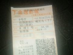 -金逸影城(大悦城IMAX激光店)