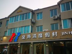 -金海湾海鲜排档(朱家尖店)