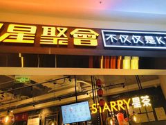 -星聚会KTV(合生汇黑金店)