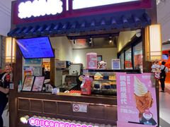 -粉粉乐鲷鱼烧(美罗城店)