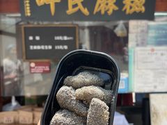 -叶氏麻糍(鼓浪屿店)