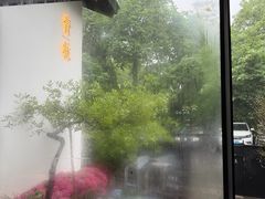 -青桃餐厅