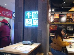 大堂-牛腩之旅·牛腩牛杂煲(光启城美食城店)