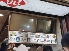 门面-邵福记梅菜扣肉饼(太平街口店)