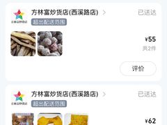 -方林富炒货店(西溪路78号本人店)