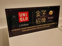 -优衣库(昆明七彩METOWN购物中心店)