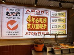 -公交新村粉店(赤岗冲店)