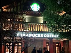 -星巴克臻选(思南公馆店)