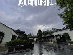 -杭州西子湖四季酒店-WL BISTRO西湖餐厅(灵隐路店)