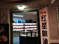 门面-和平菓局(王府井店)