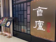 -食廬NOBLE(凯德晶萃店)