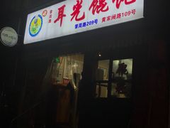 -潘国仙耳光馄饨(黄家阙路店)