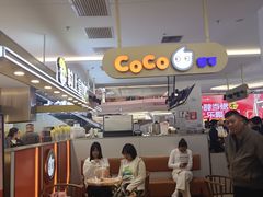 -CoCo都可(大石万民城店)