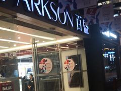 -遵义百盛(遵义沃尔玛超市遵义老城新街店)