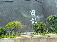 -图们国门景区