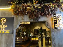 -ChitChat奇洽·Bistro(黎黄陂路店)