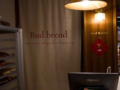 -慢熟面包店bud bread(孩儿巷店)