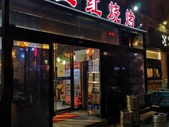 门面-二红烧烤排骨串(麦岛店)