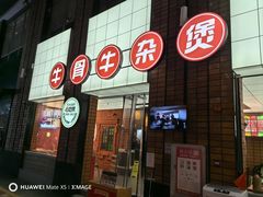 -龚印记牛骨牛杂屋·四代传承(珠影星光城店)