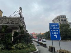 -杭州第一世界大酒店·云曼温泉