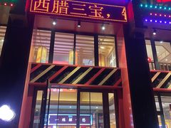 门面-辣得叫湘菜(四明店)