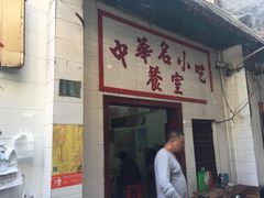 -老妈宫粽球