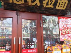 -志权牛肉面(灵山路店)