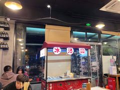 门面-一岚一山(角门总店)