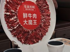 -左庭右院鲜牛肉火锅(环球港店)