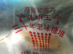 -王中王刨冰