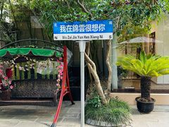 -中和·国风茶馆(愚园路店)