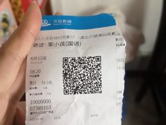 -万达影城(仓山万达广场激光IMAX店)