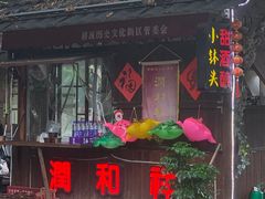 -润和祥小砵头甜酒酿