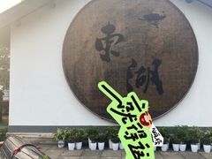 -绍兴东湖风景区